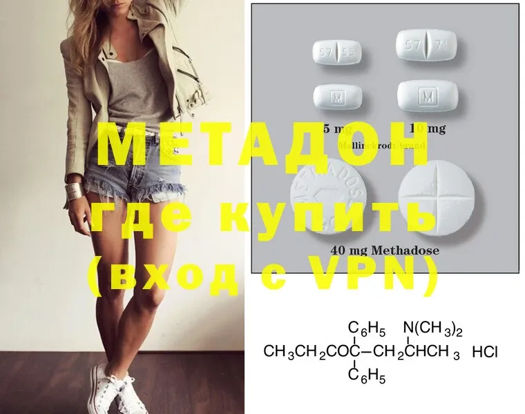 Метадон methadone  как найти   Кызыл 